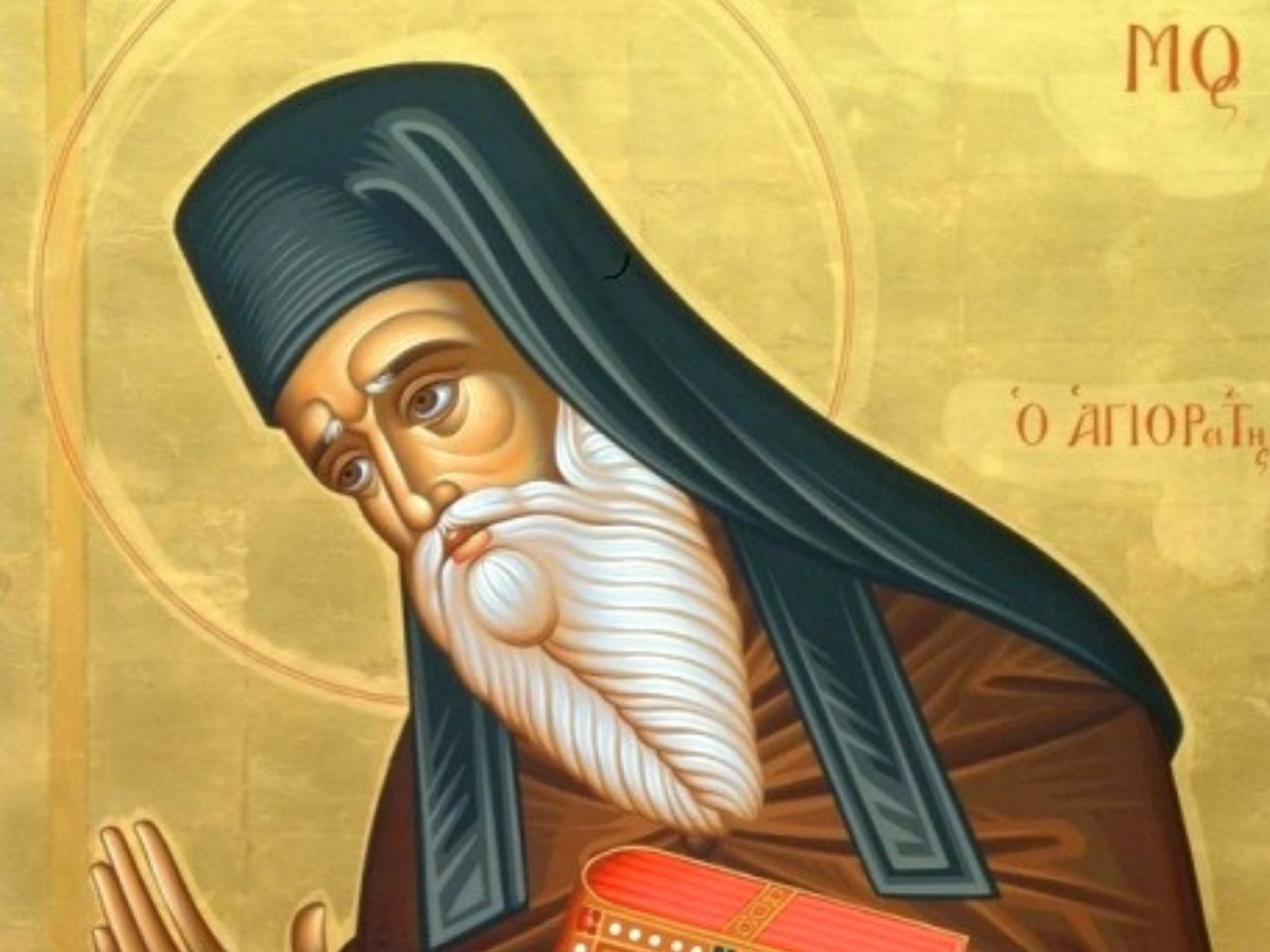 Никодим Святогорець про таїнство Сповіді