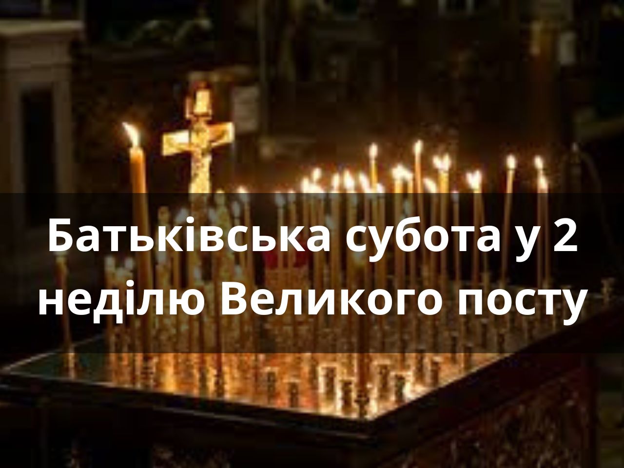 14 березня 2026