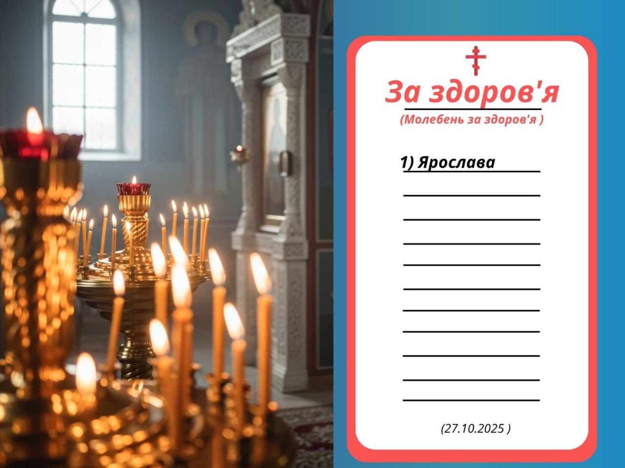 У Свято-Успенському храмі звершено молебень за здоров'я раба Божого Ярослава