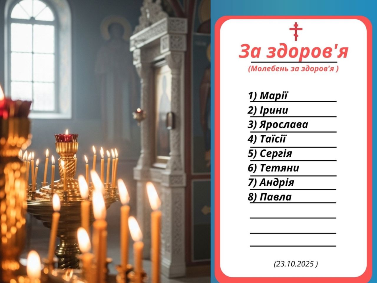 У Свято-Успенському храмі звершено молебень за здоров'я