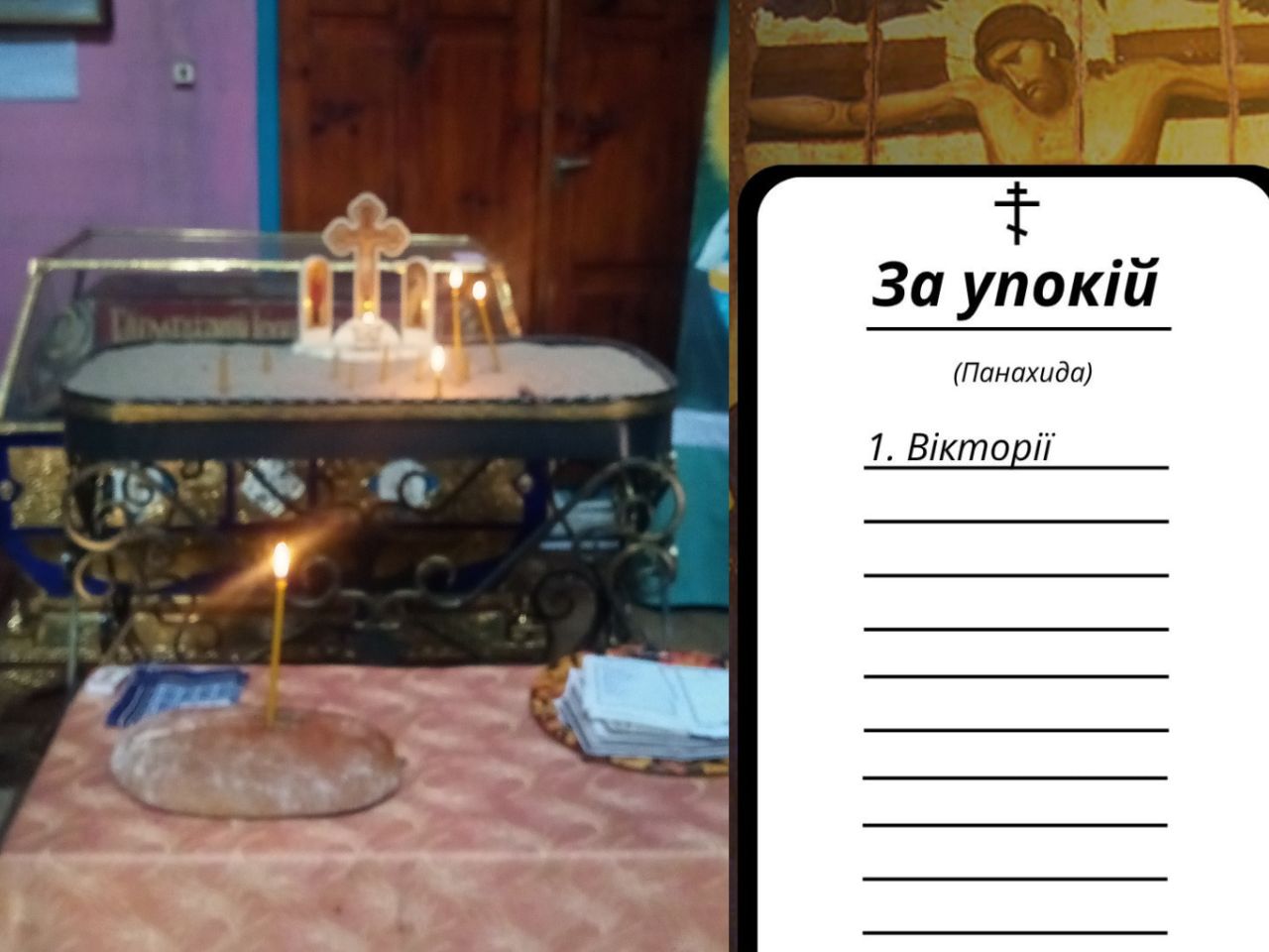 У Свято-Успенському храмі звершено панахиду за рабою Божою Вікторією