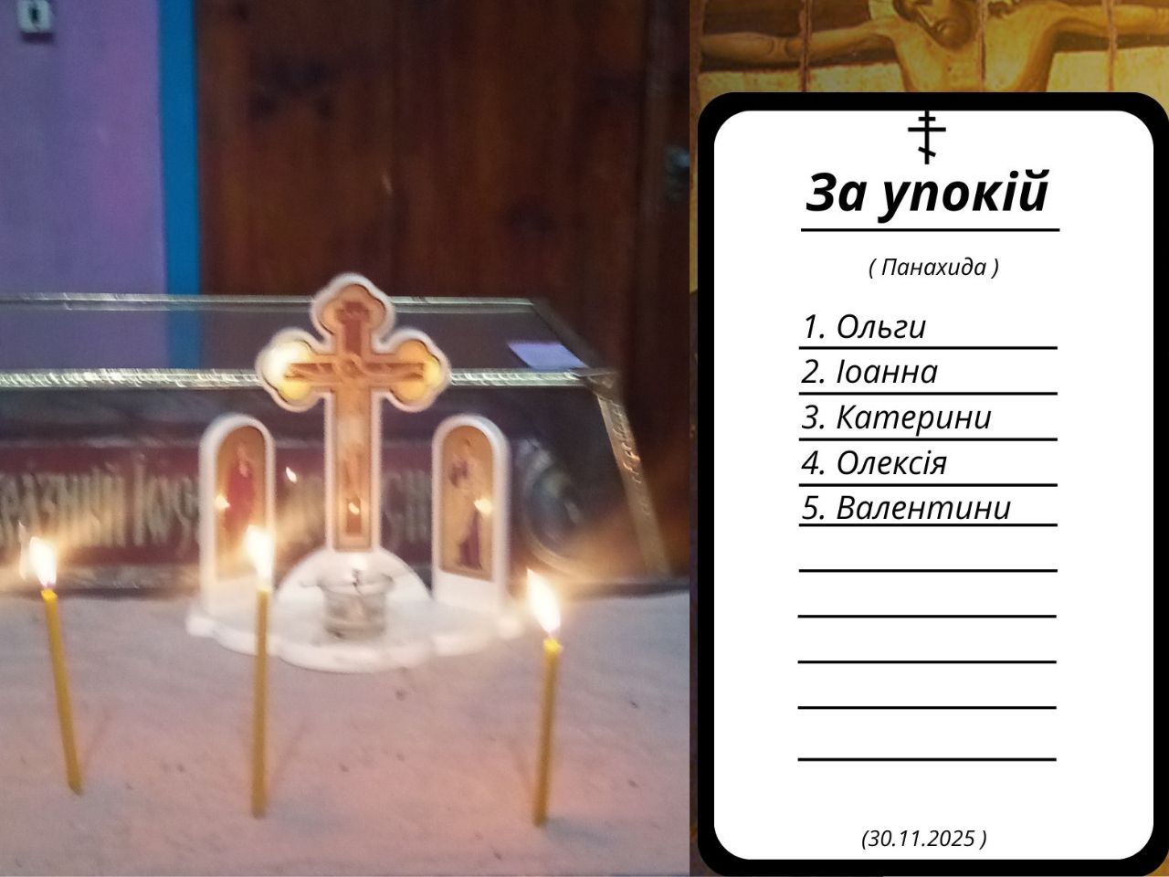 У Свято-Успенському храмі звершено панахиду за упокій душ померлих