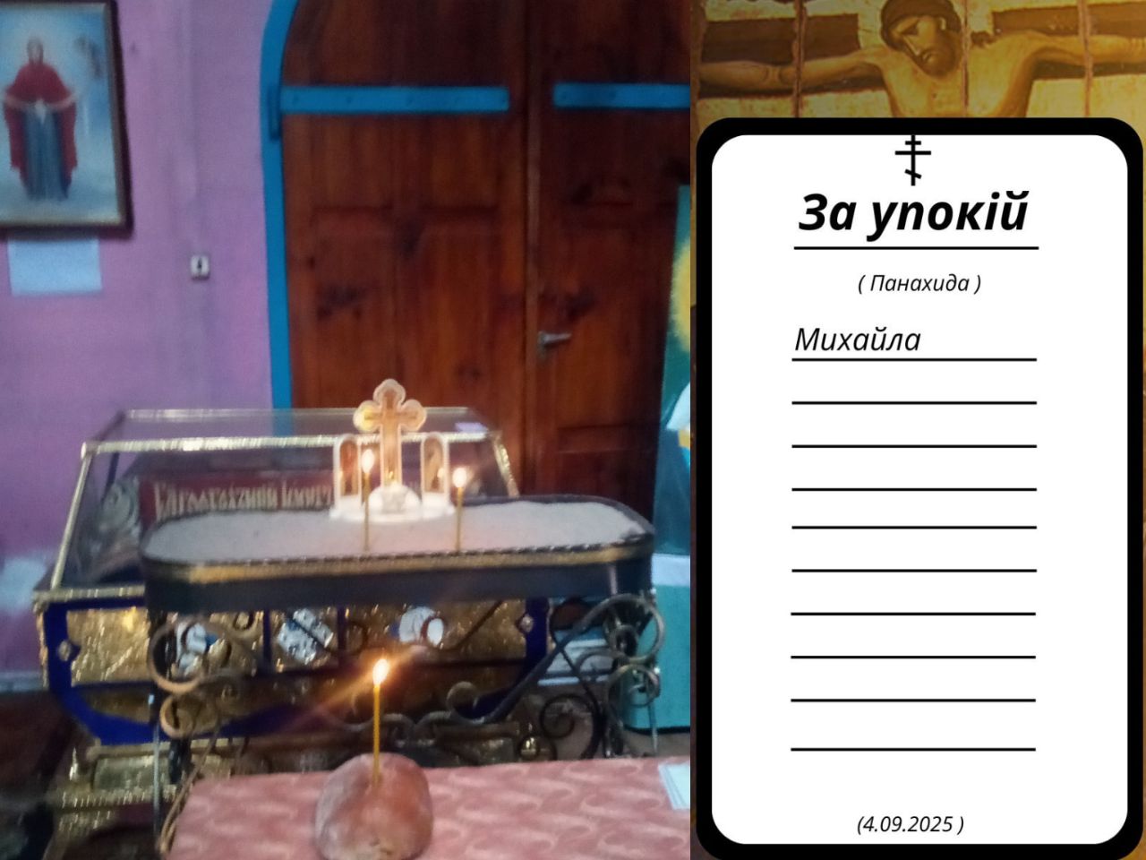 У Свято-Успенському храмі звершено панахиду за упокій приснопам'ятного раба Божого Михайла