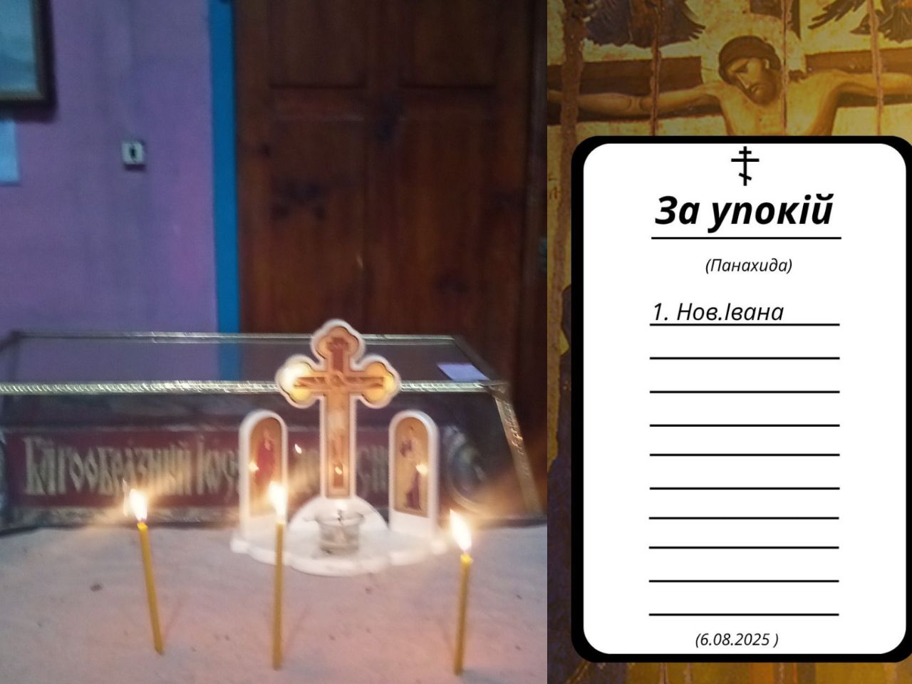 У Свято-Успенському храмі звершено панахиду за новопреставленим рабом Божим Іваном