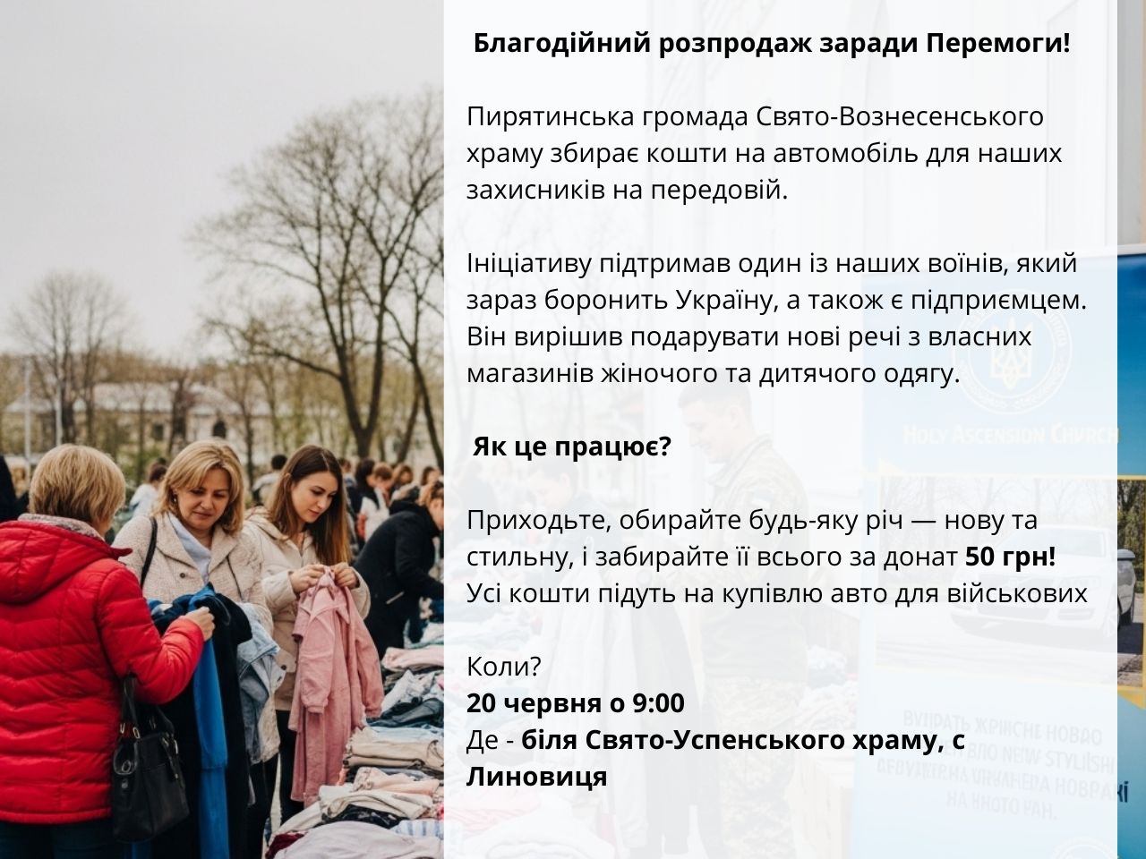 Благодійний розпродаж заради Перемоги!