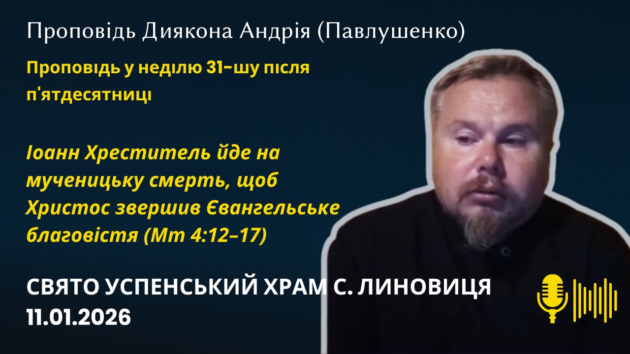 Божественна Літургія