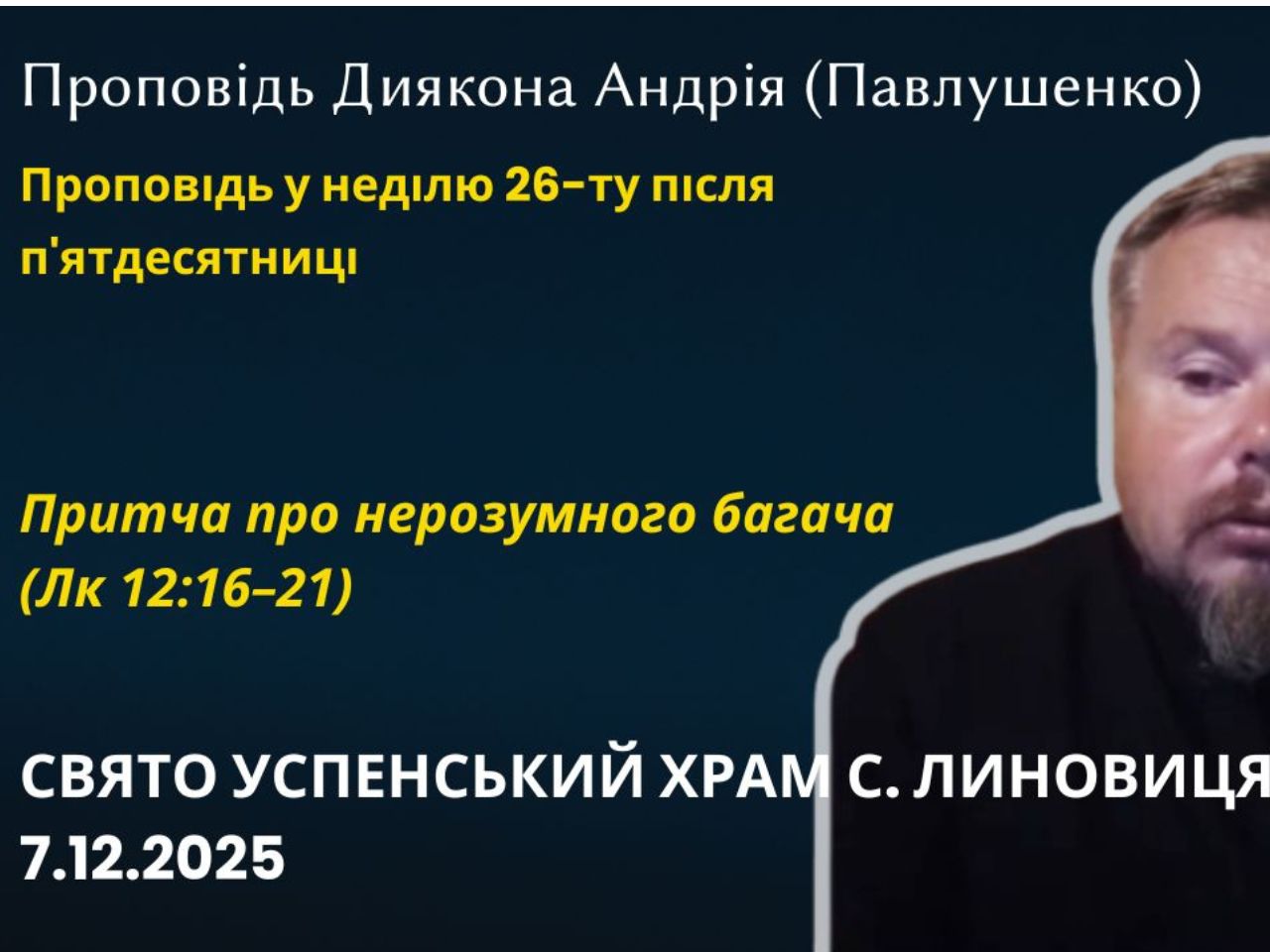 Проповідь на притчу про нерозумного багача (Лк 12:16–21)