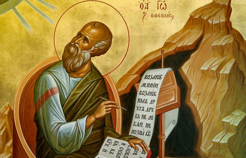Євангеліє від Іоана 1:1-17, зач. 1