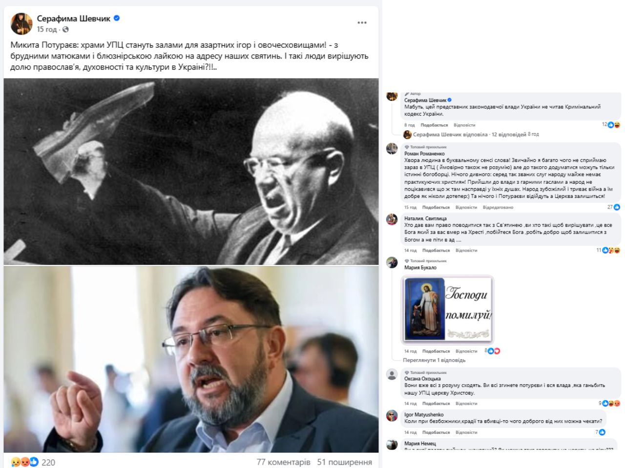 Матінка Серафима Шевчик бреше
