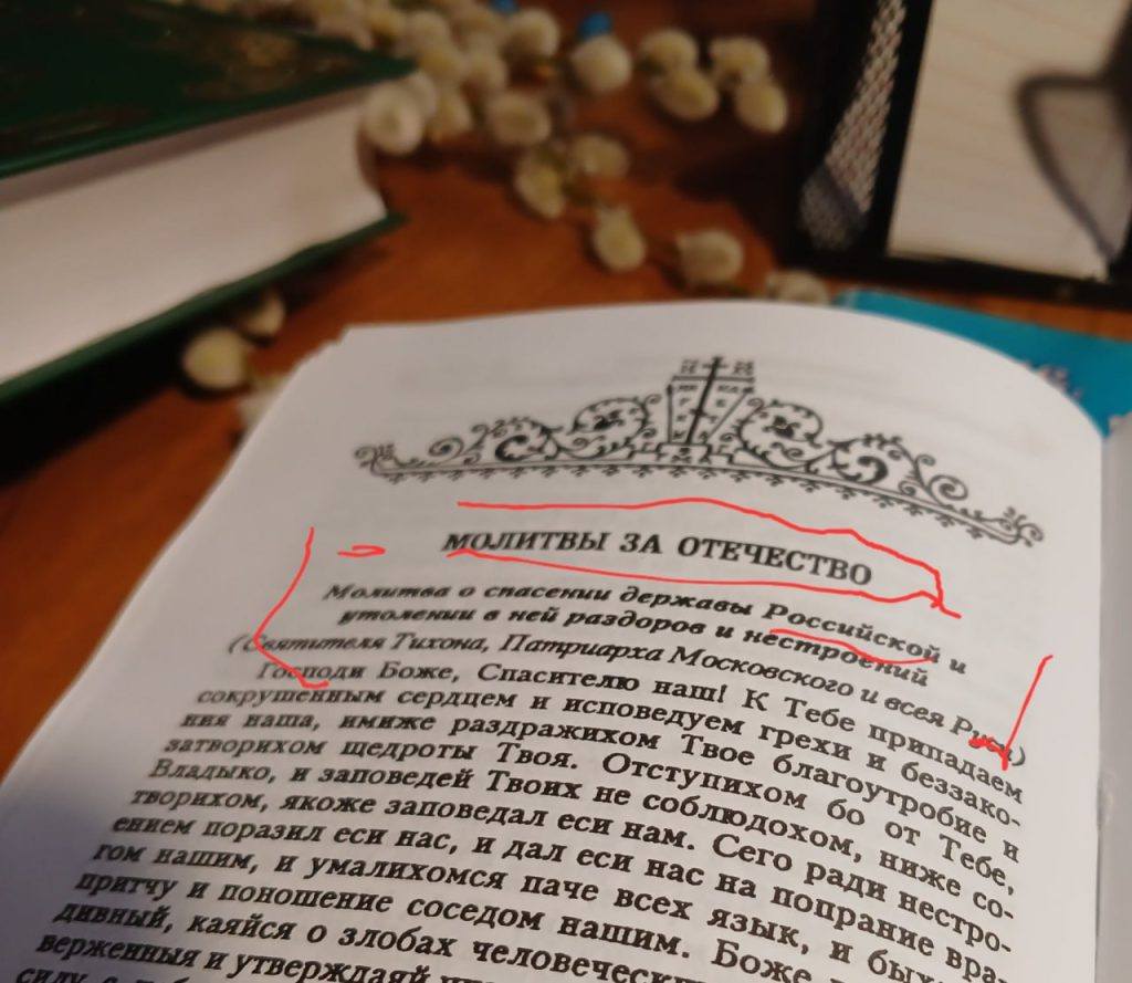 Книга митрополита Полатвскього УПЦ МП за руский мир