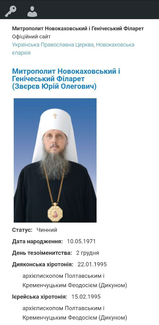 митрополит УПЦ - Філарет (Звєрєв) член синоду РПЦ