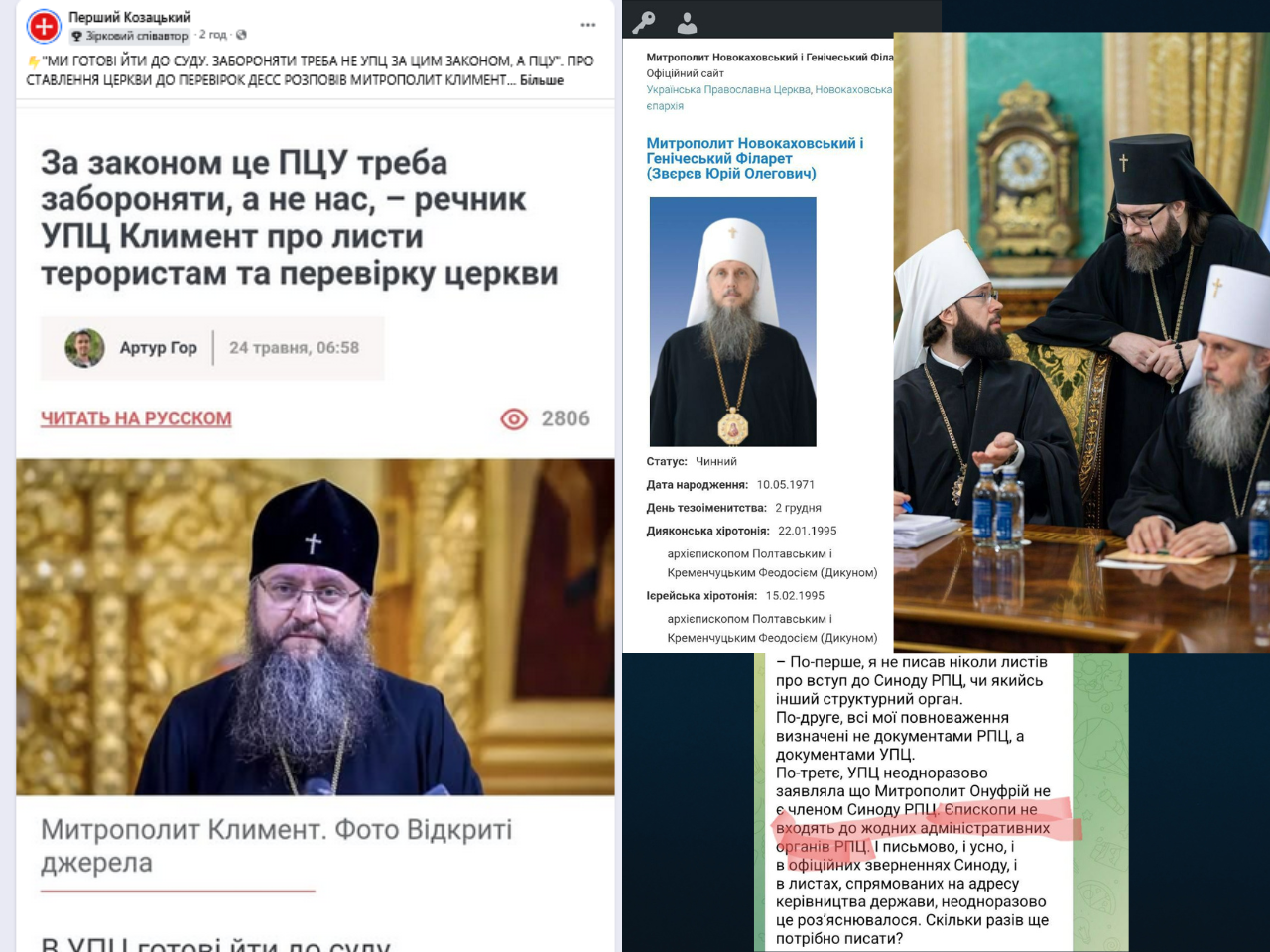 Ми не з РПЦ – сказав Климент Вечеря і... збрехав
