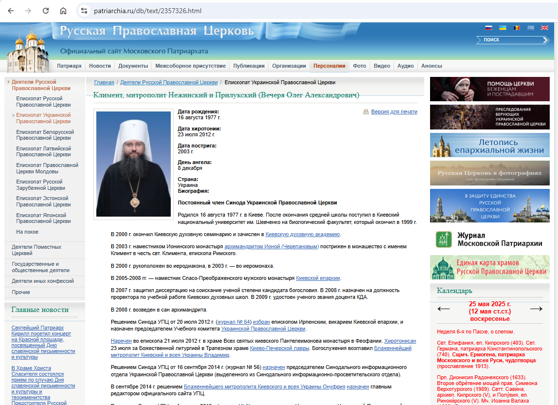 климент вечеря бреше
