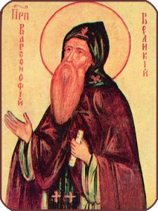 Преподобний Варсонофій Великий та Іоан пророк