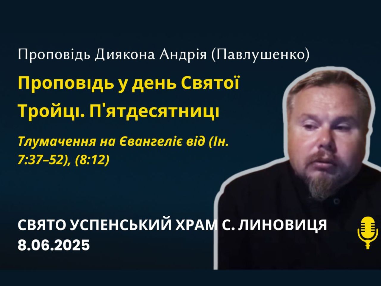 Проповідь у день Святої Тройці. П'ятдесятниці.