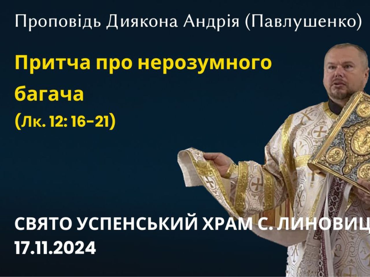 Притча про нерозумного багача (Лк 12:16–21)